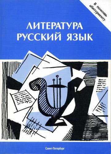 "Литература. Русский язык". 2001